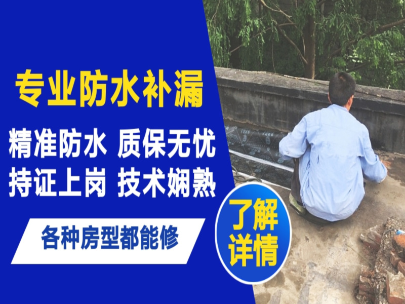 越秀区地面漏水慎检查找解决方法